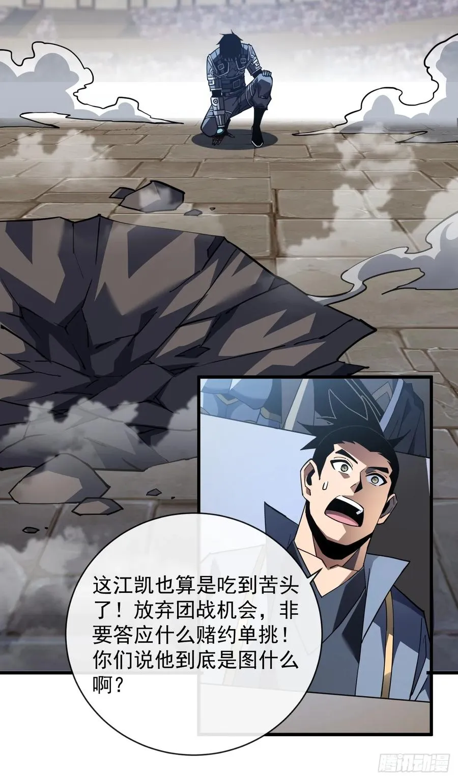 第103话 我可还没有输！ 第34页