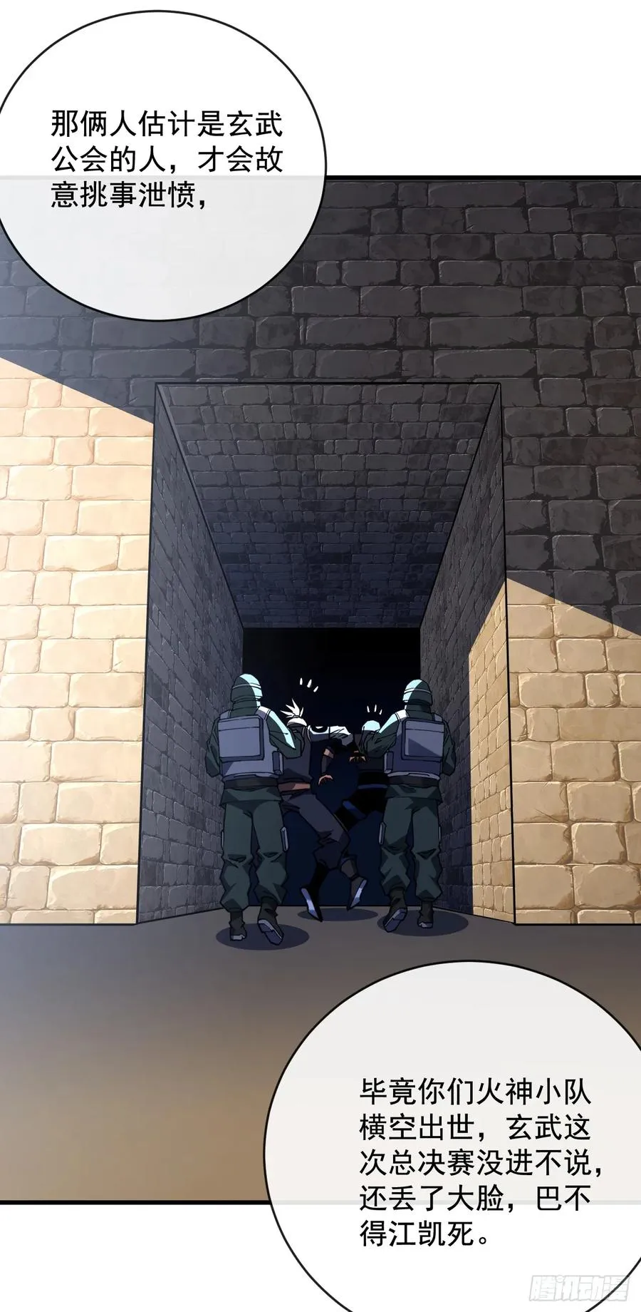 第104话 你…输了！ 第8页