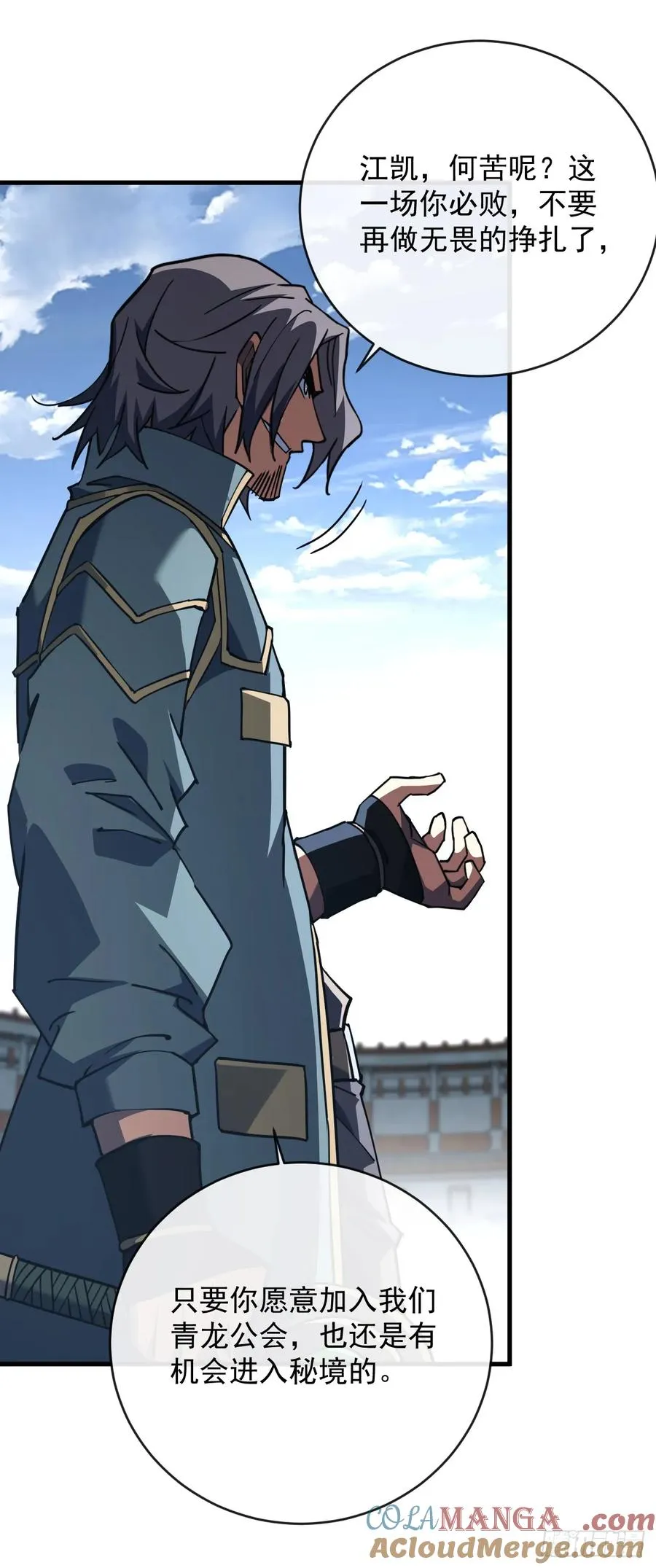第104话 你…输了！ 第13页