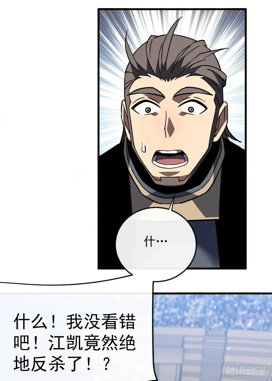 第105话 太过自信的是你！ 第3页