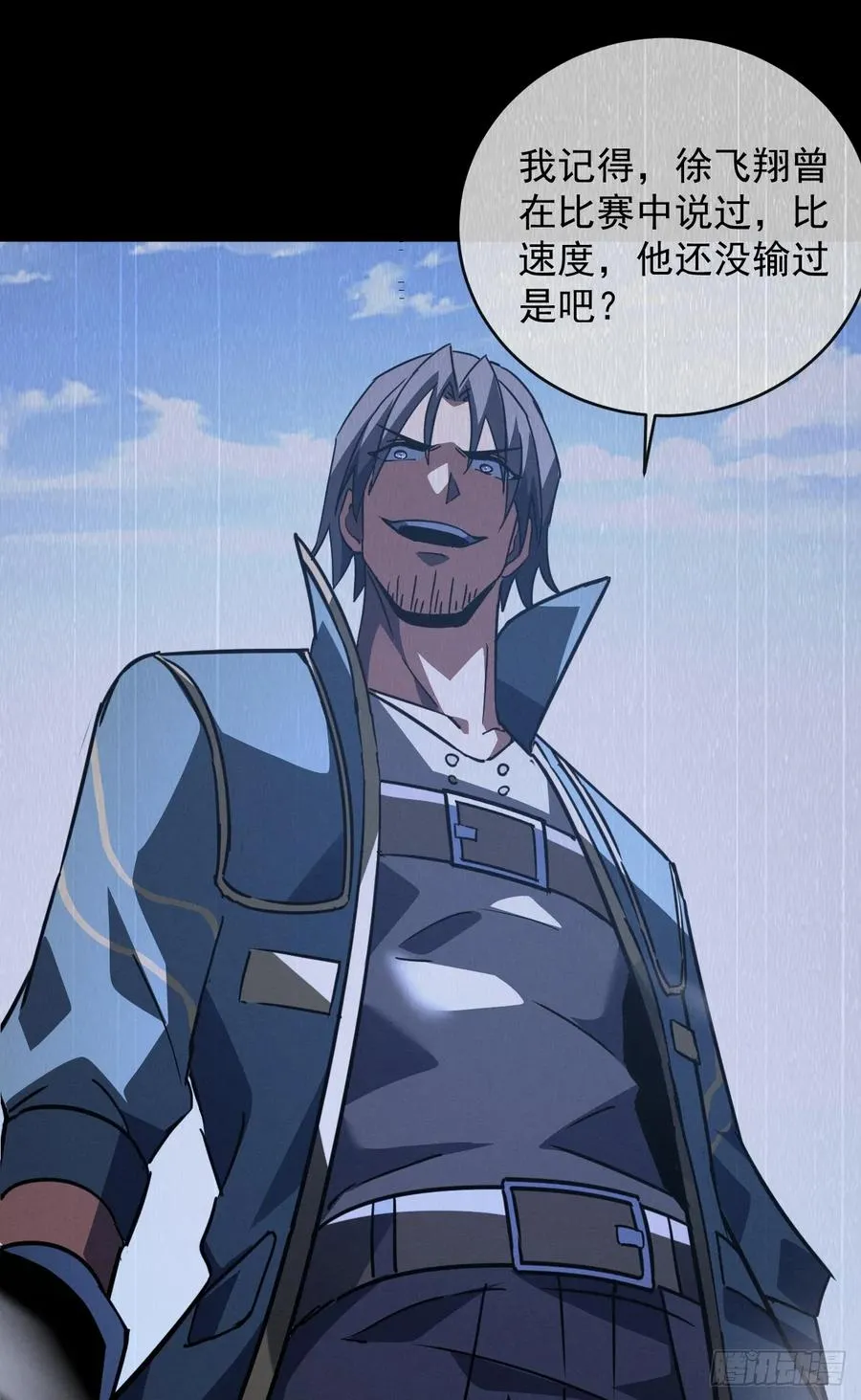 第105话 太过自信的是你！ 第11页
