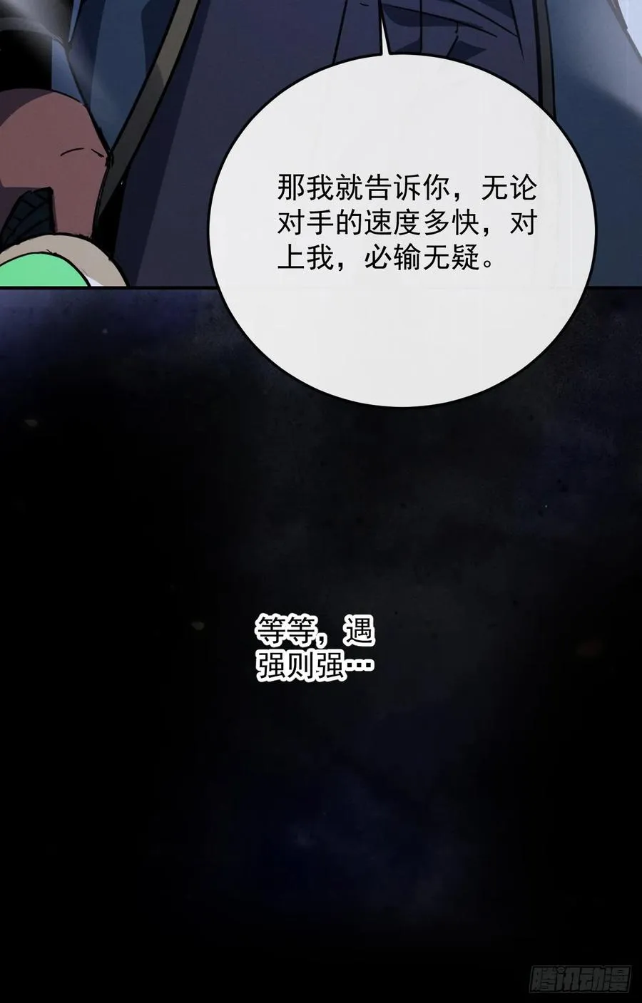 第105话 太过自信的是你！ 第12页