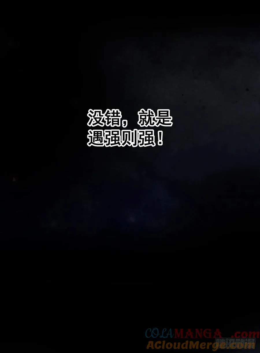 第105话 太过自信的是你！ 第13页