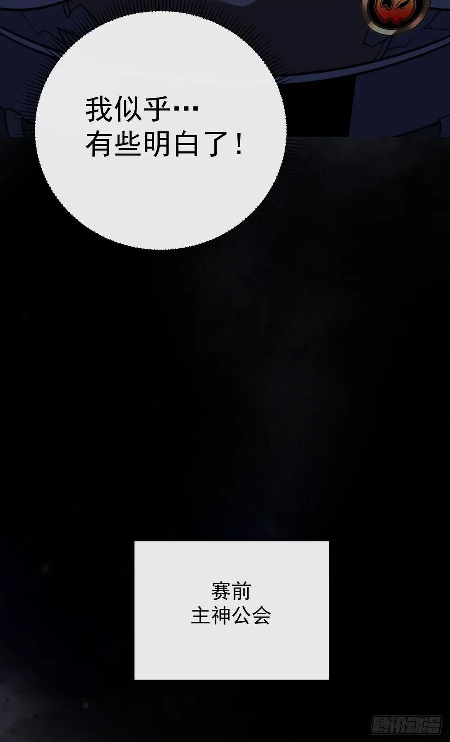 第105话 太过自信的是你！ 第15页