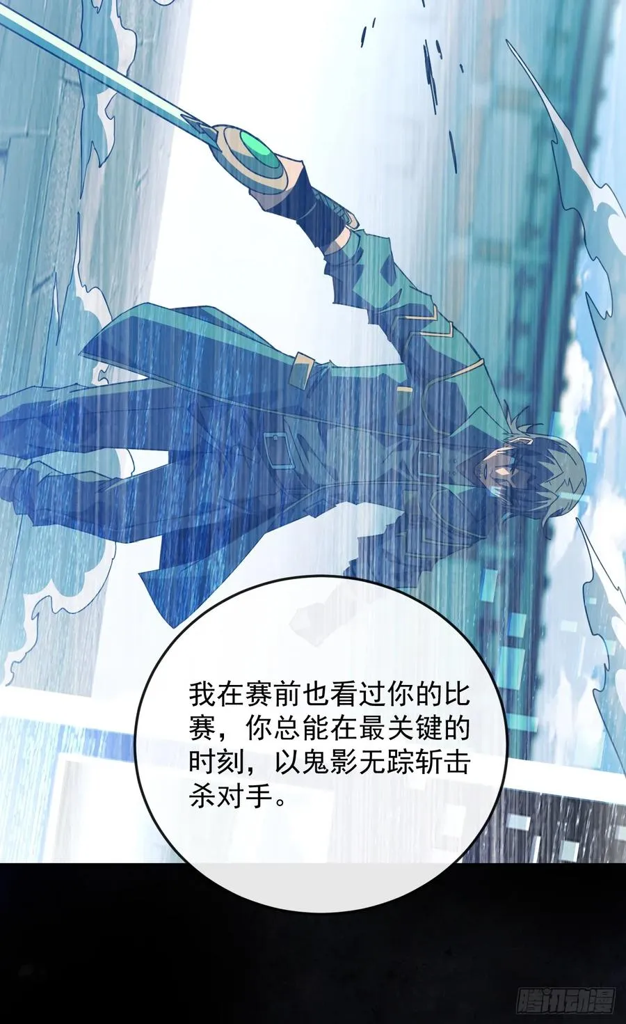 第105话 太过自信的是你！ 第17页