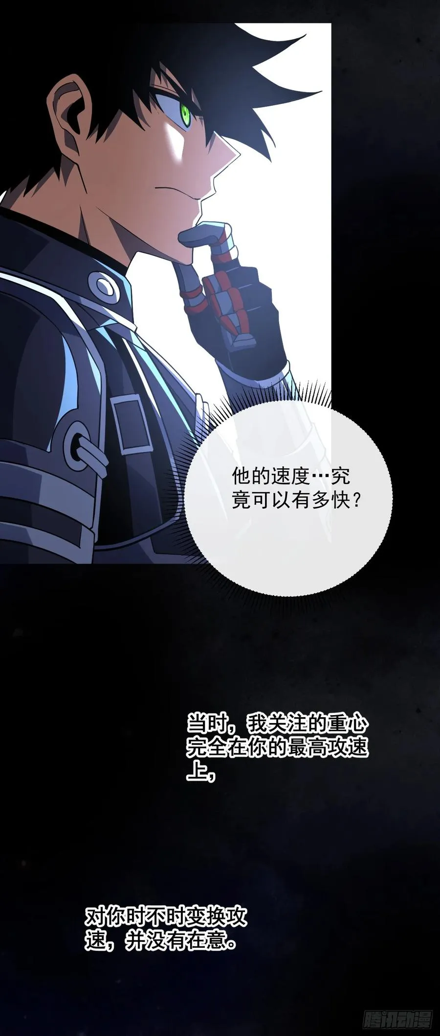 第105话 太过自信的是你！ 第18页