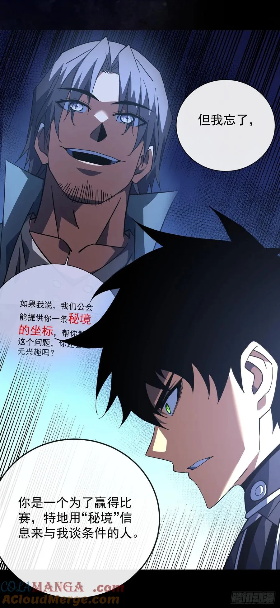 第105话 太过自信的是你！ 第19页