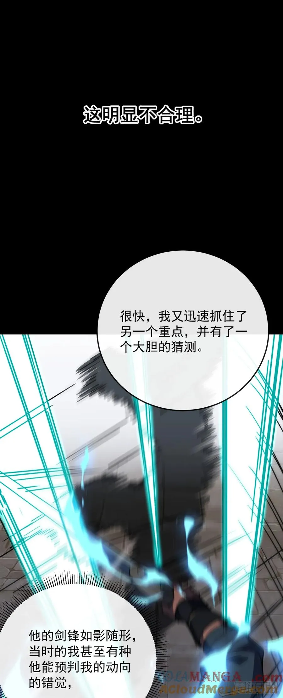 第105话 太过自信的是你！ 第25页