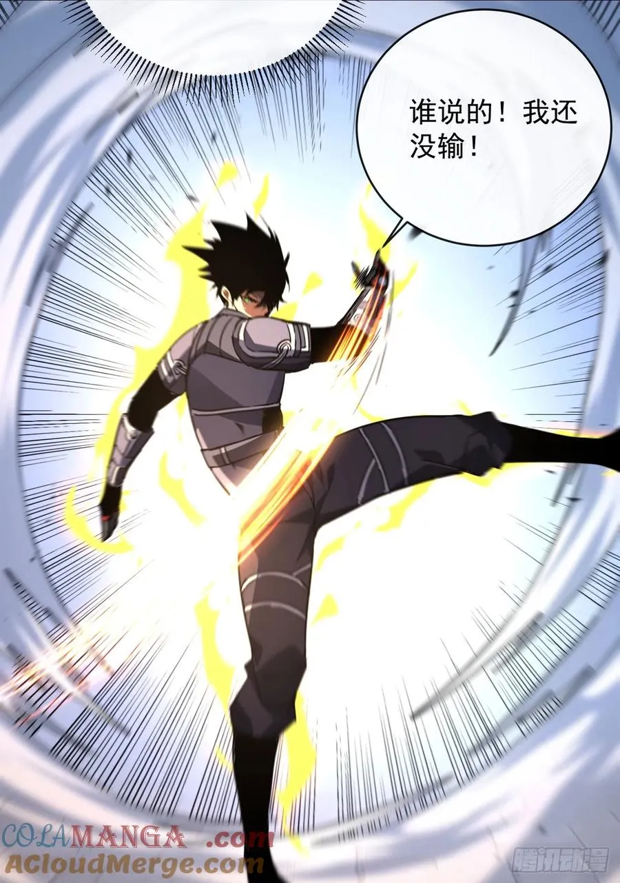 第105话 太过自信的是你！ 第28页