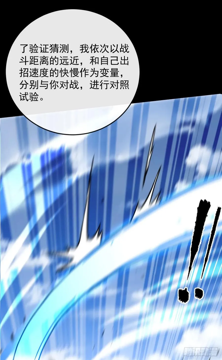 第105话 太过自信的是你！ 第30页