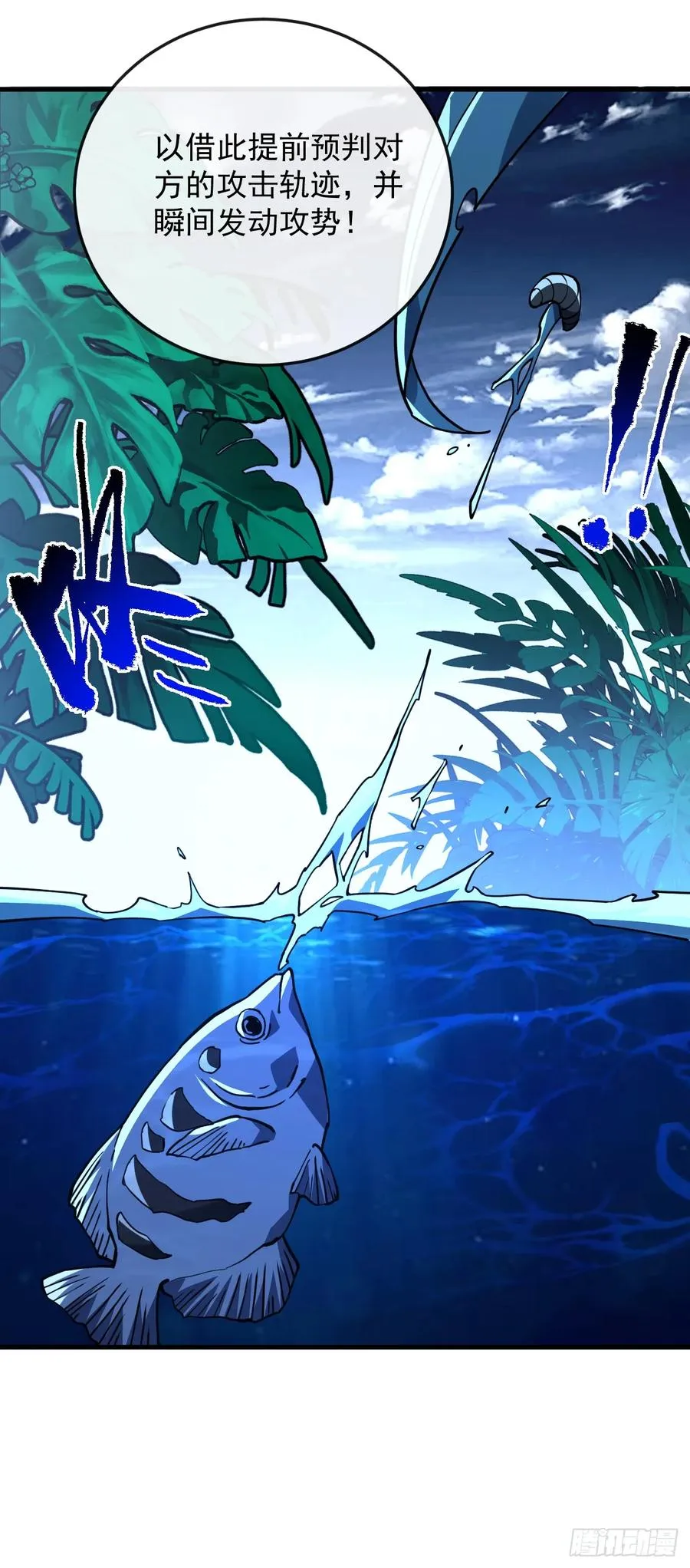 第105话 太过自信的是你！ 第39页