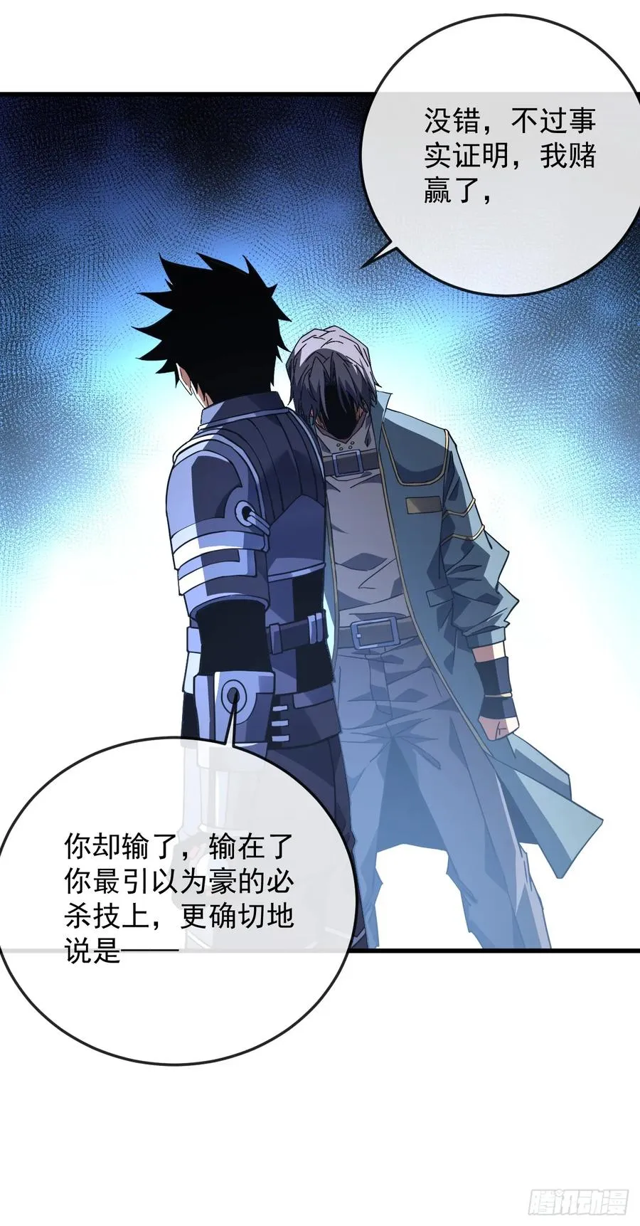 第105话 太过自信的是你！ 第47页