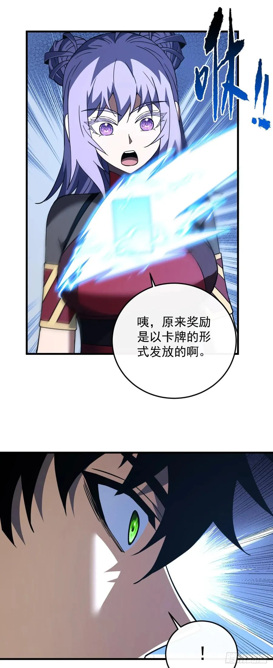 第106话 量身打造的奖励 第26页