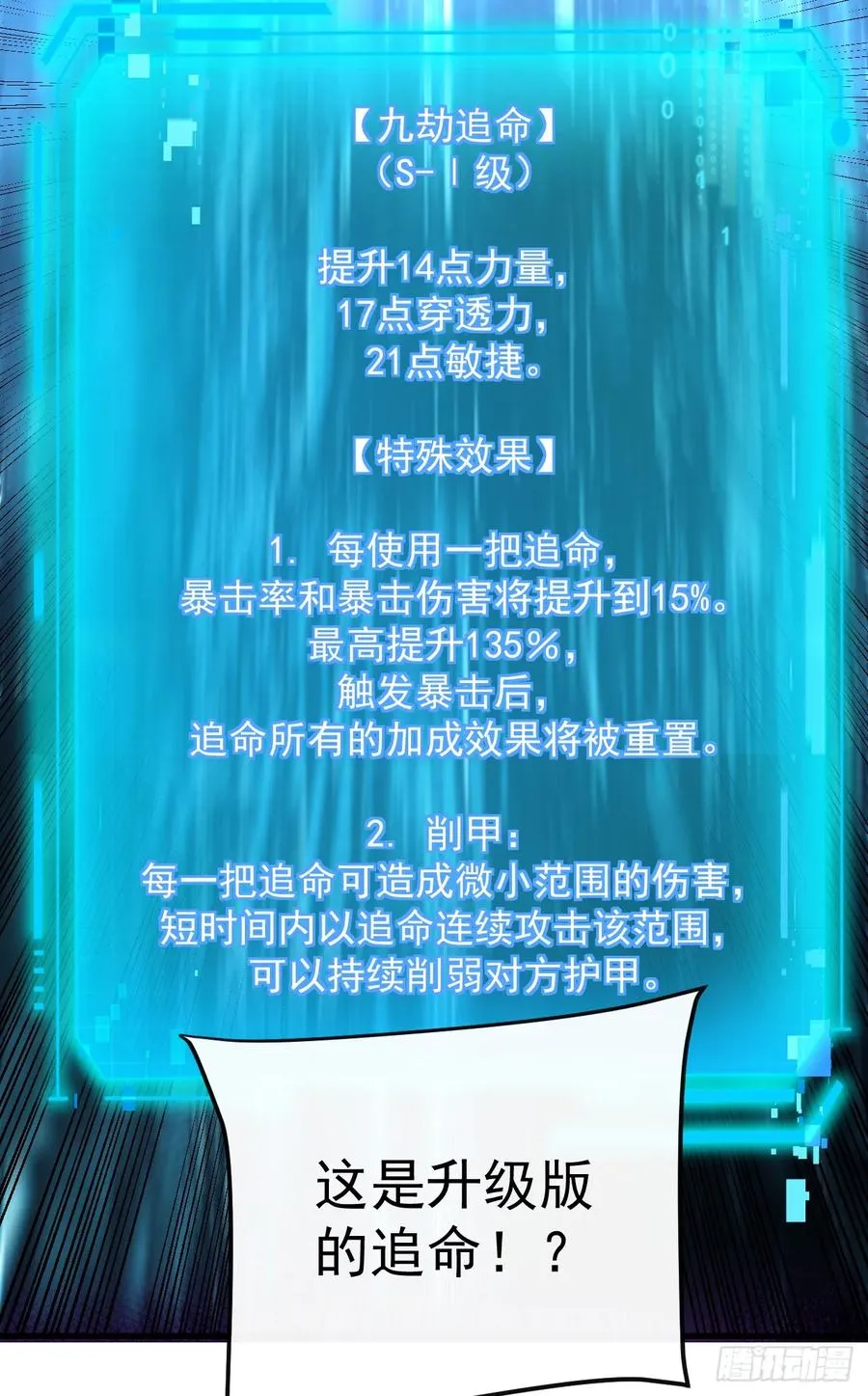 第106话 量身打造的奖励 第32页