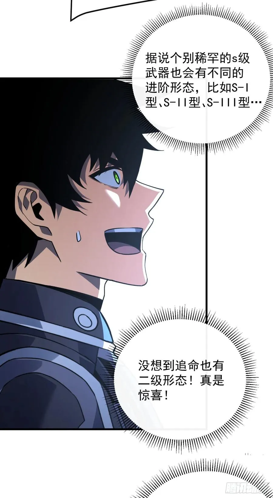 第106话 量身打造的奖励 第33页