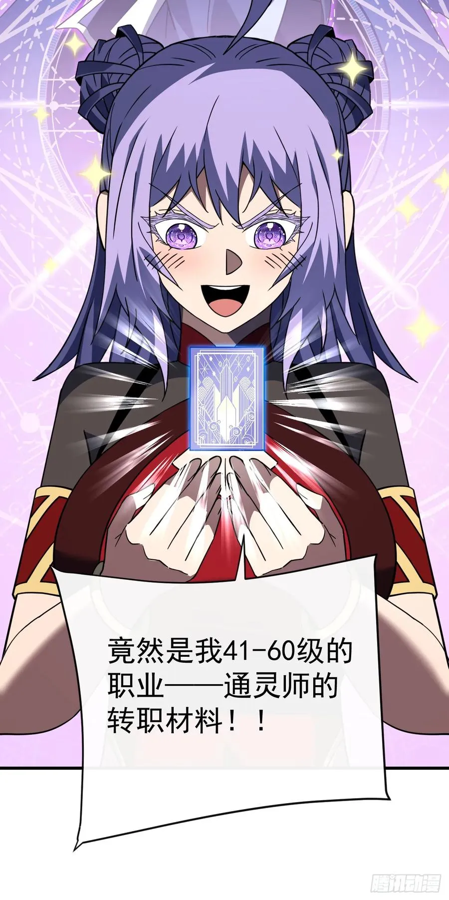 第106话 量身打造的奖励 第39页