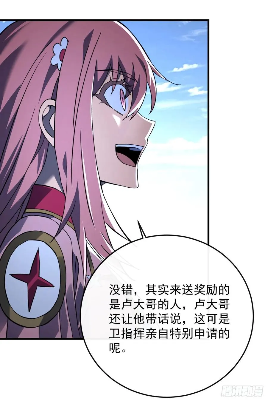 第106话 量身打造的奖励 第45页