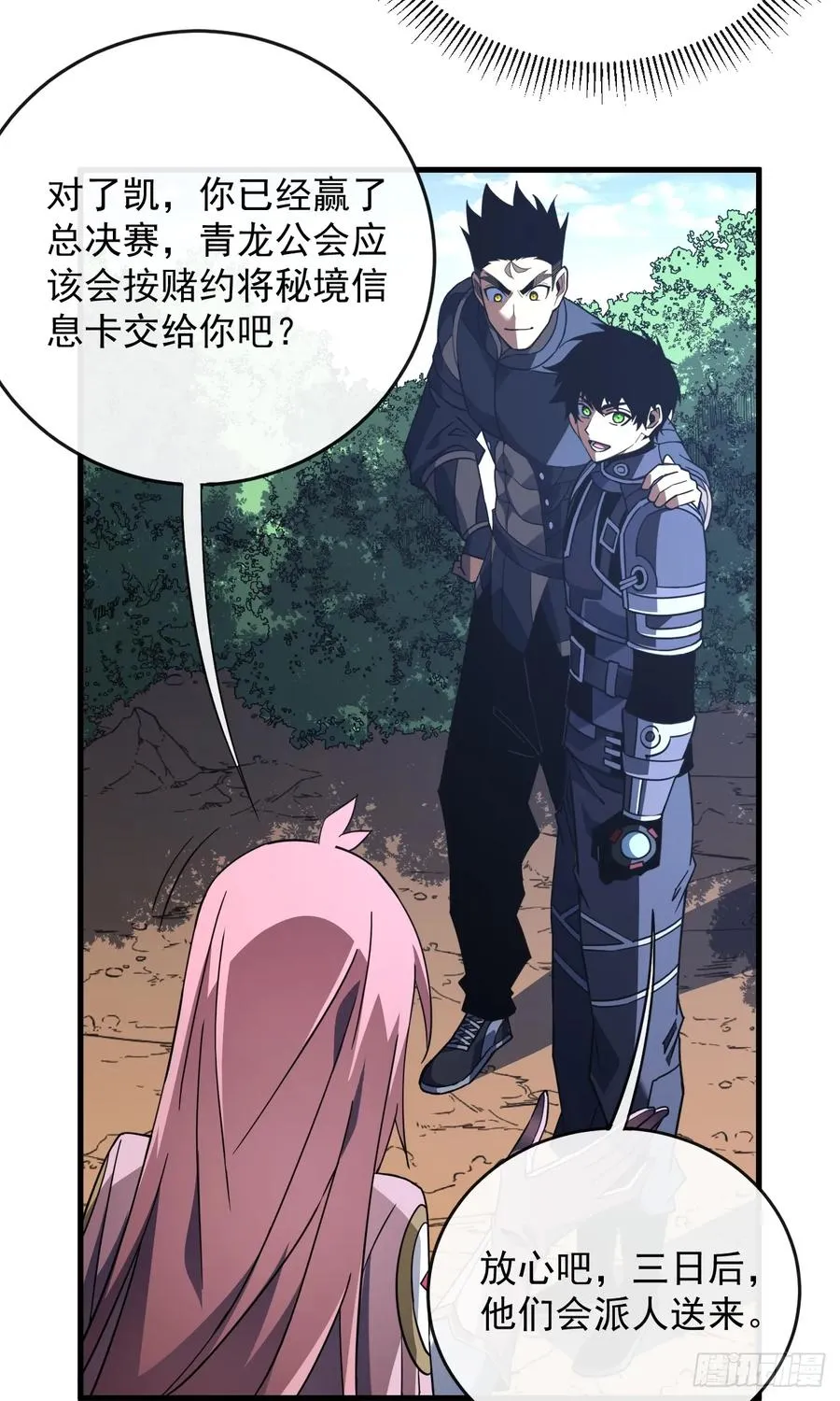 第106话 量身打造的奖励 第48页