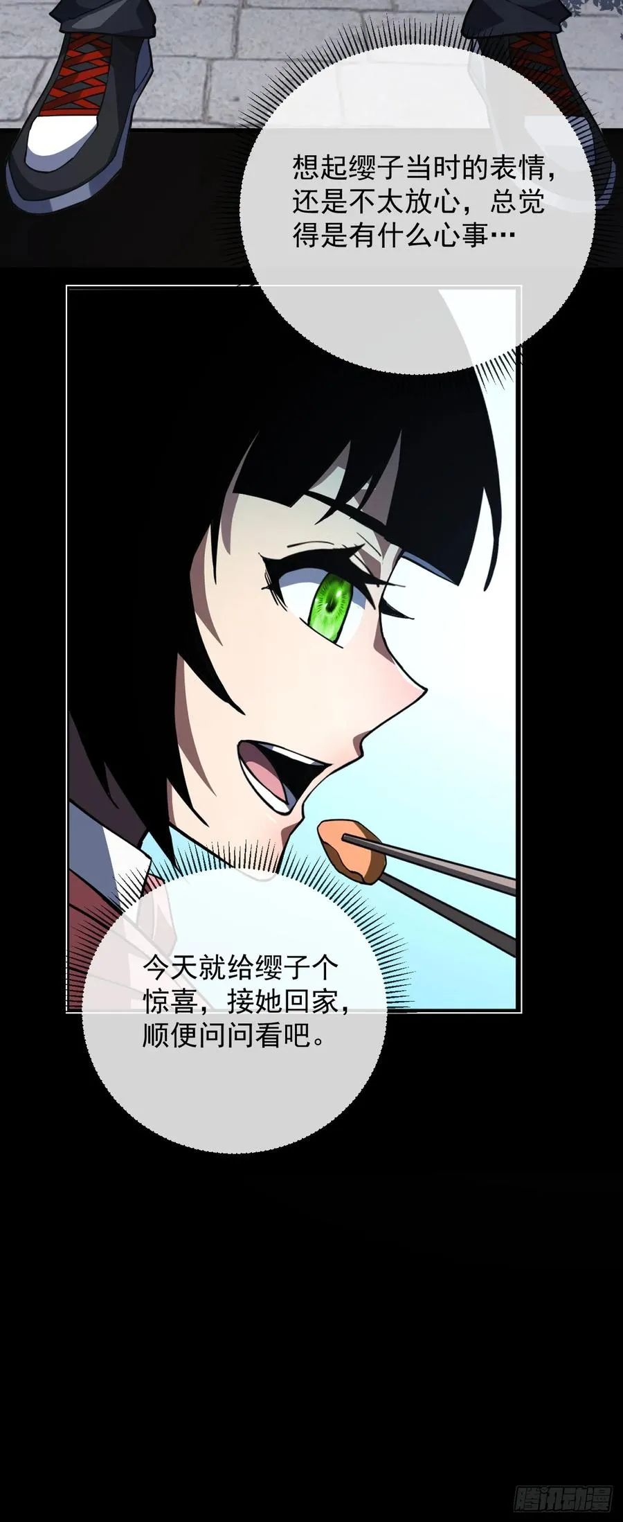第107话 我怕你受不起！ 第6页