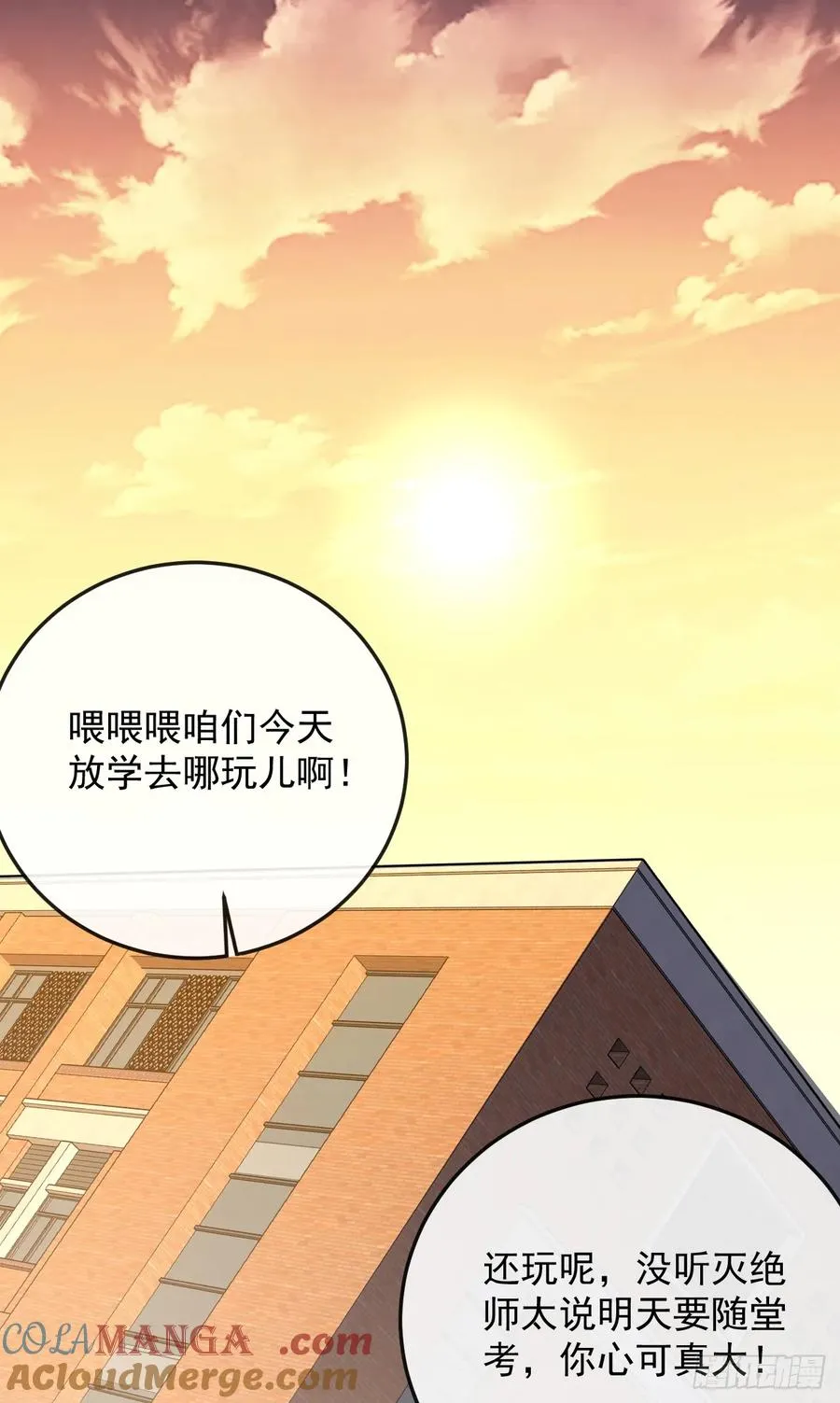 第107话 我怕你受不起！ 第7页