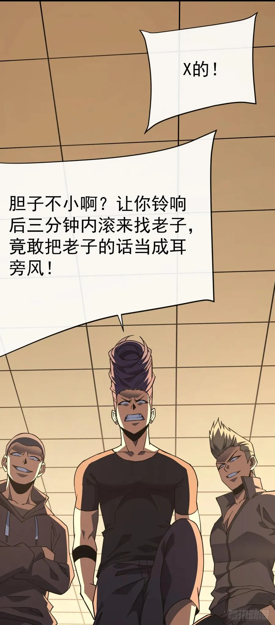第107话 我怕你受不起！ 第18页