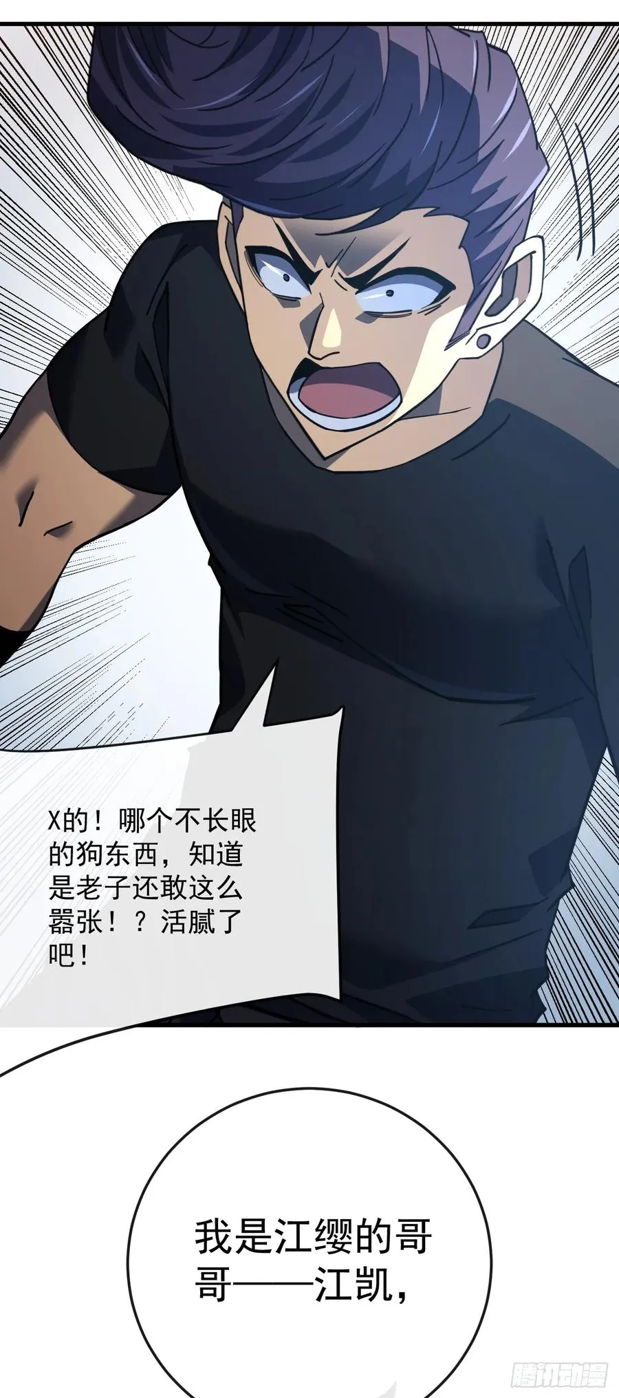 第107话 我怕你受不起！ 第26页