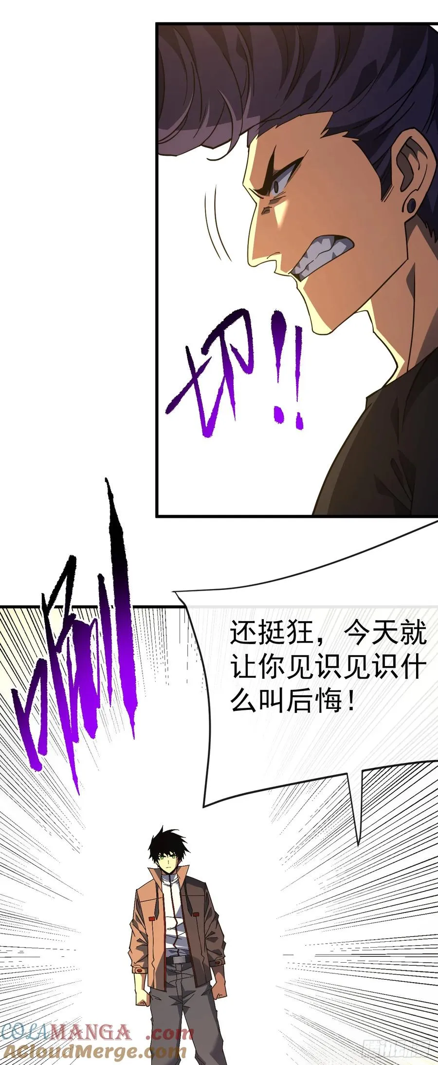 第107话 我怕你受不起！ 第31页