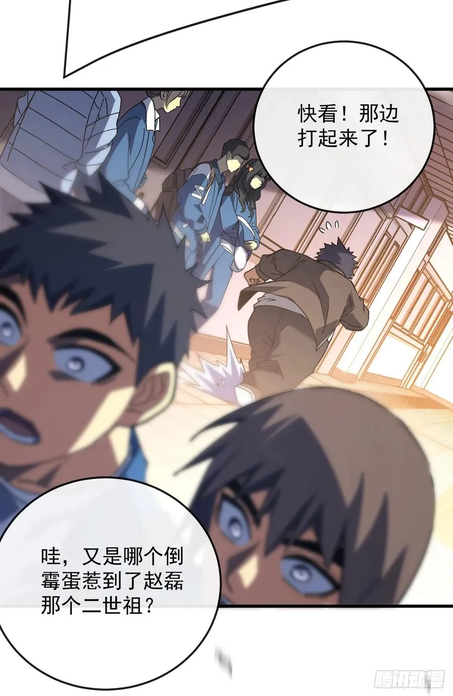 第107话 我怕你受不起！ 第33页