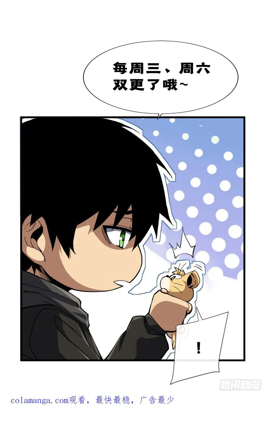 第107话 我怕你受不起！ 第48页