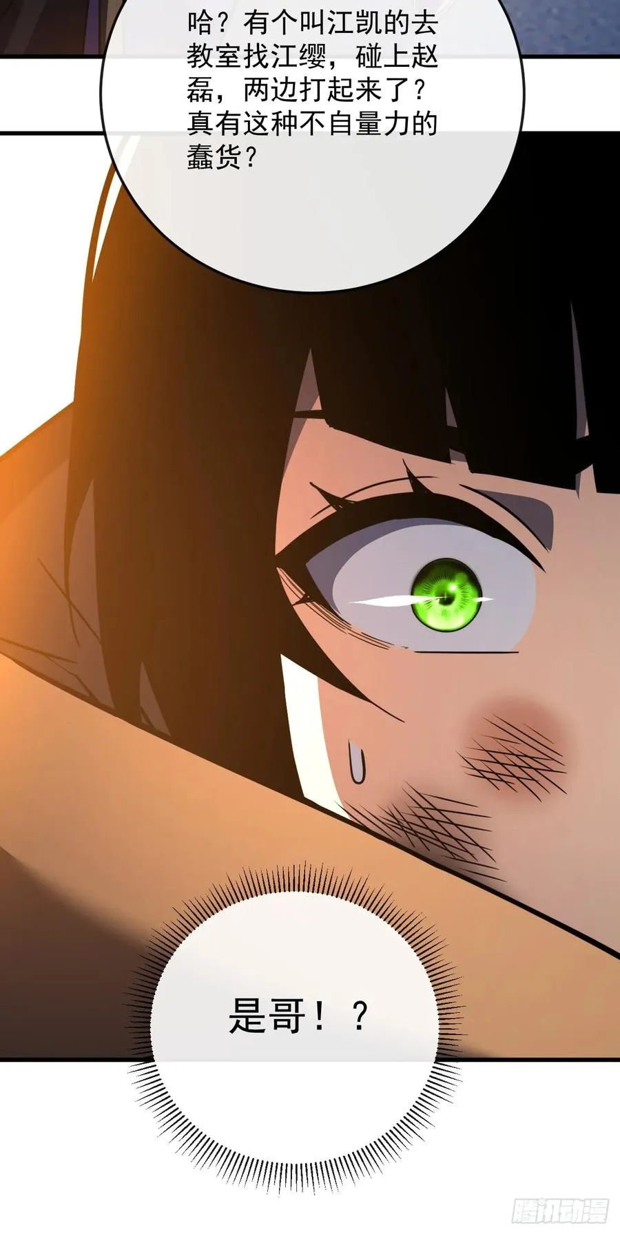 第108话 你们不该欺负她！ 第11页