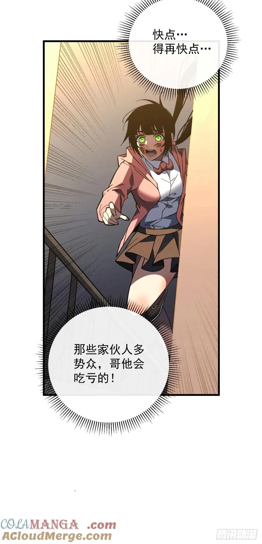 第108话 你们不该欺负她！ 第16页