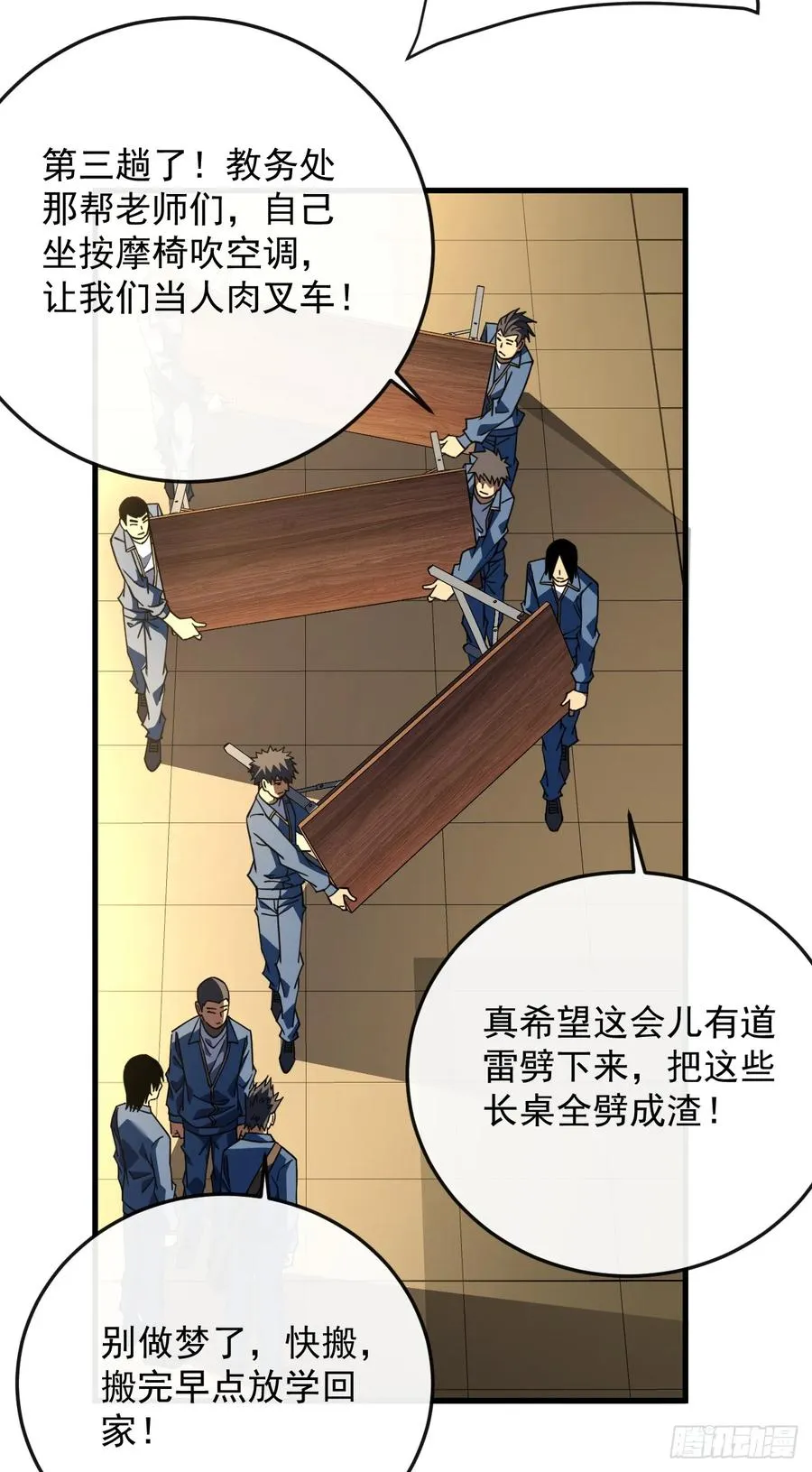 第108话 你们不该欺负她！ 第30页
