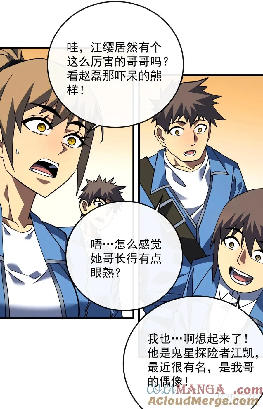 第109话 站着的人才能定规矩 第3页