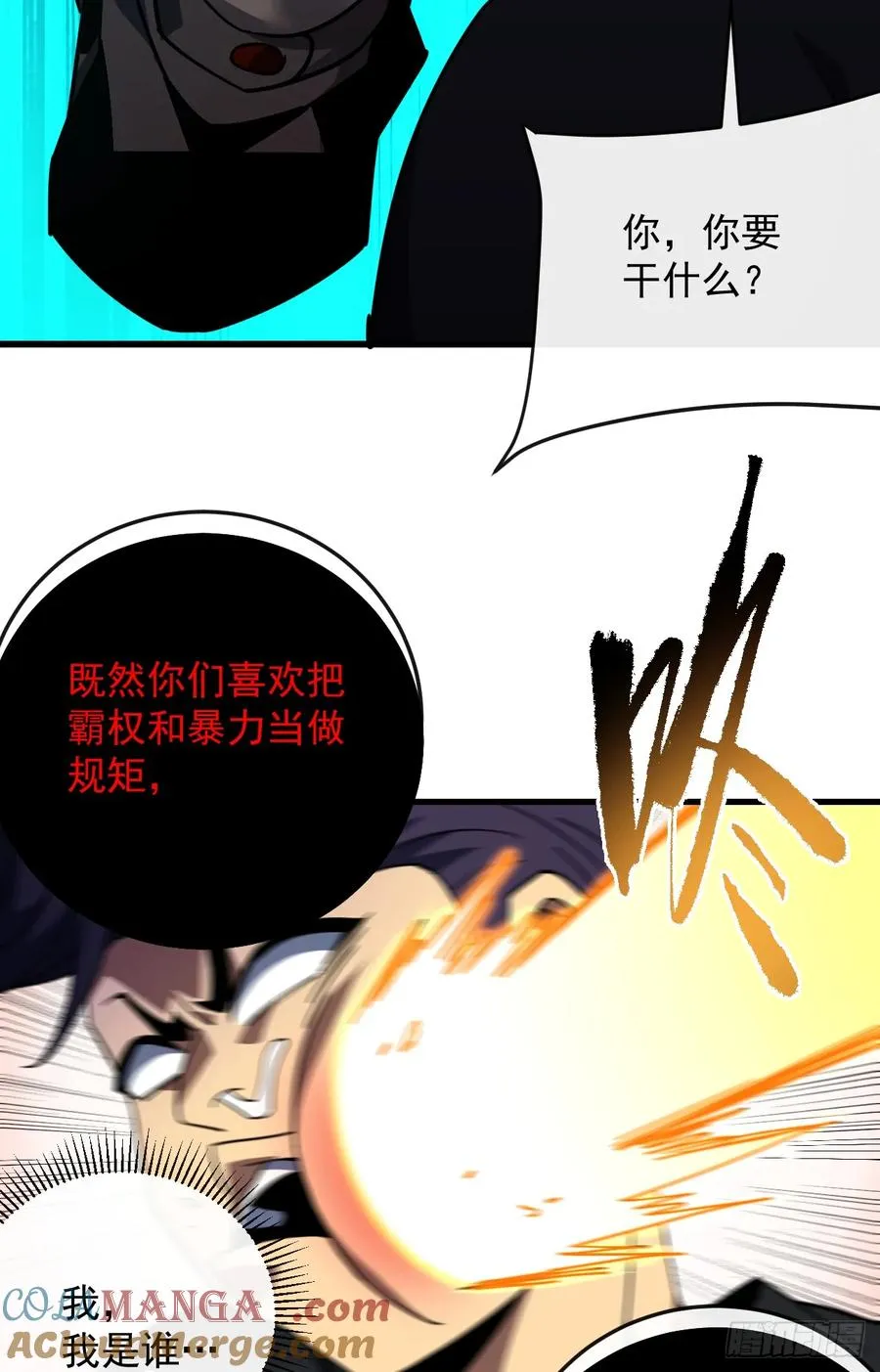 第109话 站着的人才能定规矩 第5页