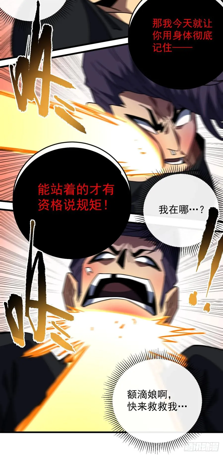 第109话 站着的人才能定规矩 第6页