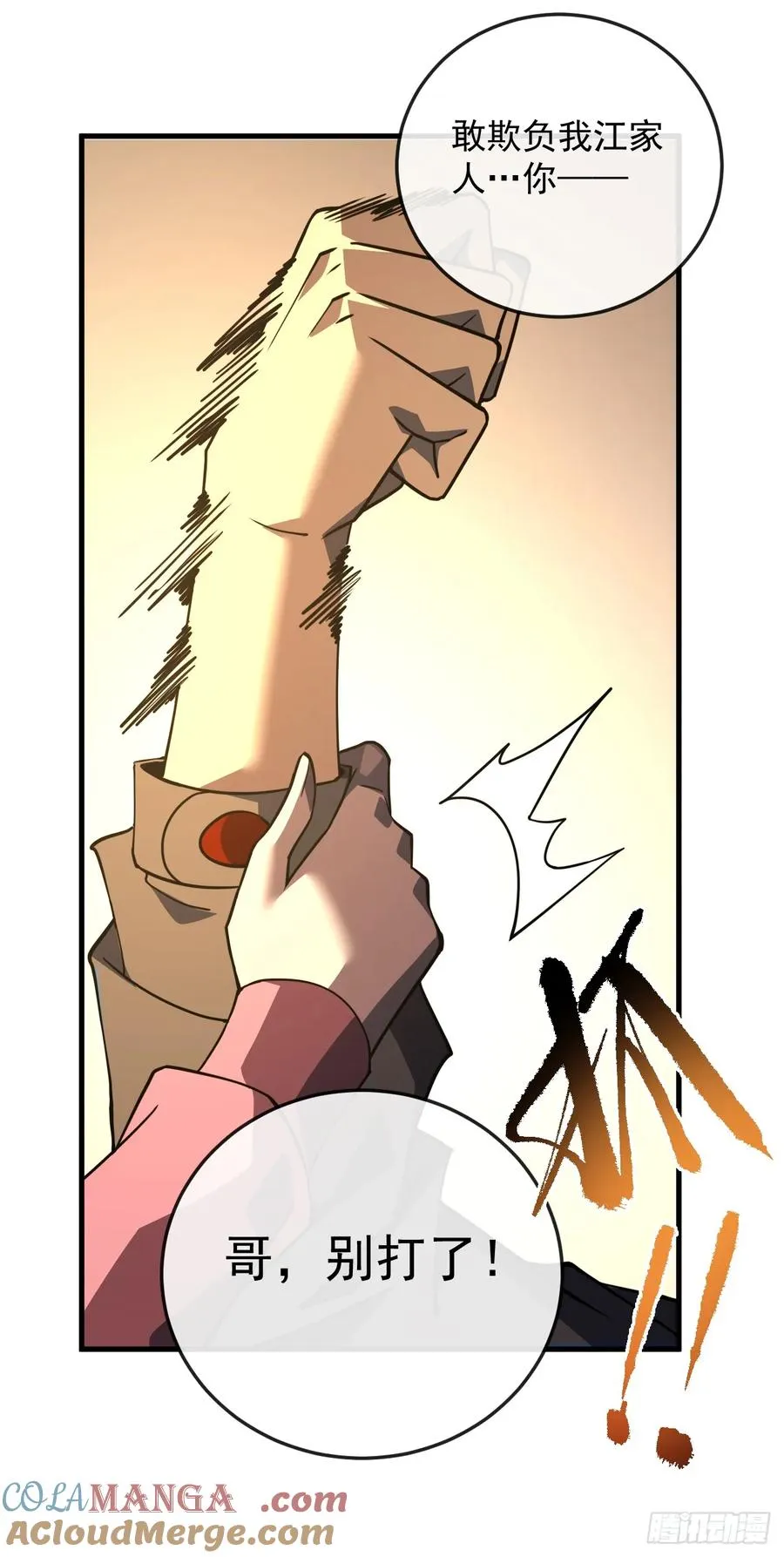第109话 站着的人才能定规矩 第7页