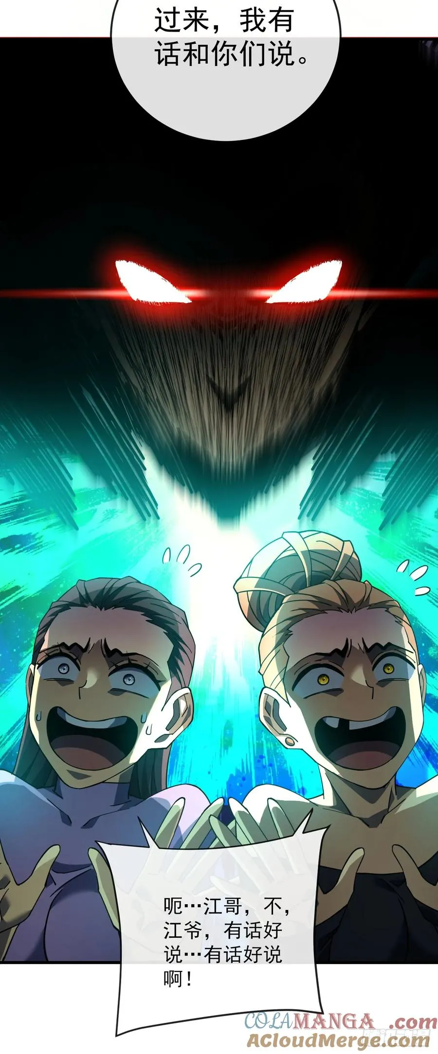 第109话 站着的人才能定规矩 第13页