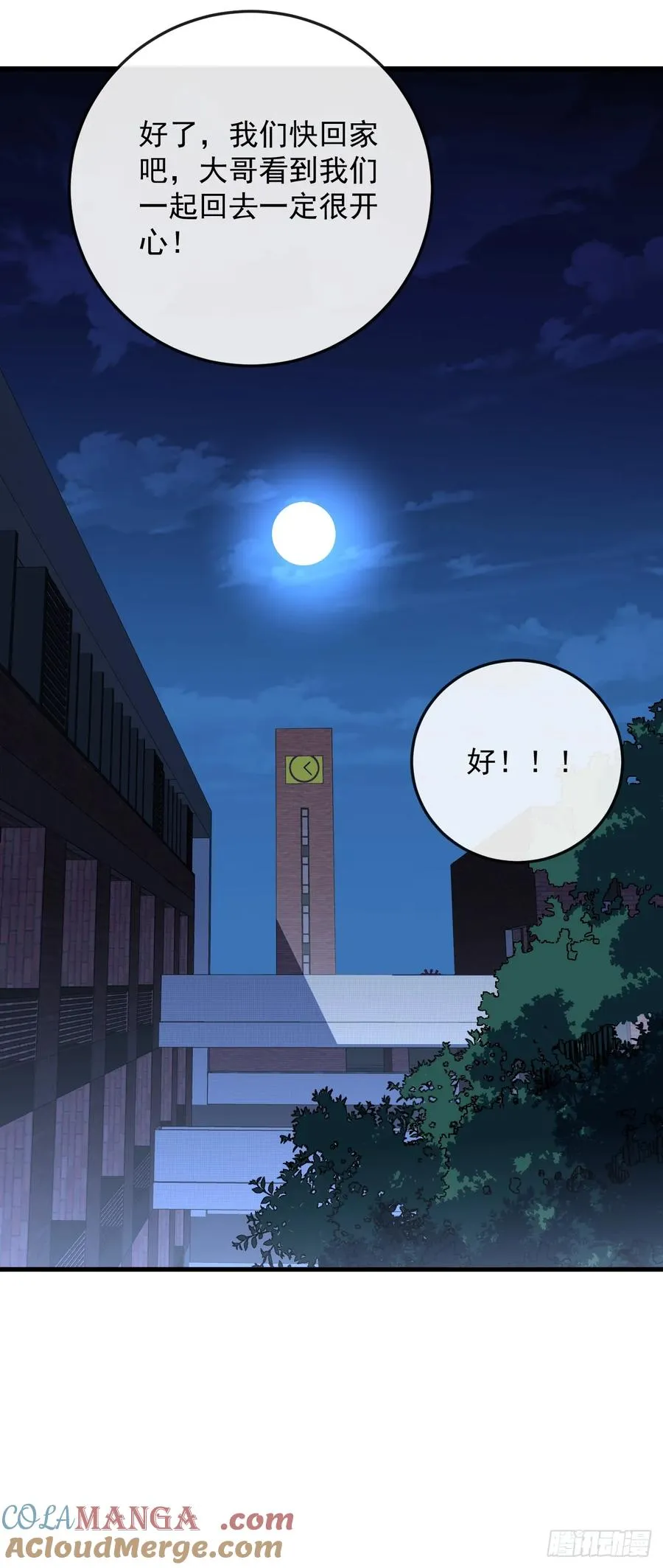 第109话 站着的人才能定规矩 第33页