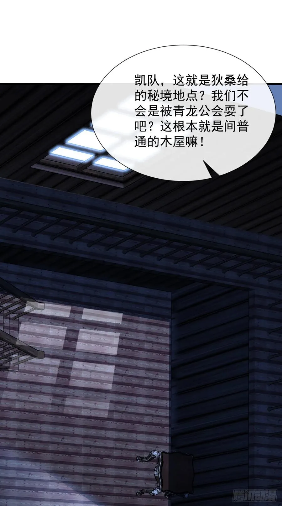 第109话 站着的人才能定规矩 第36页