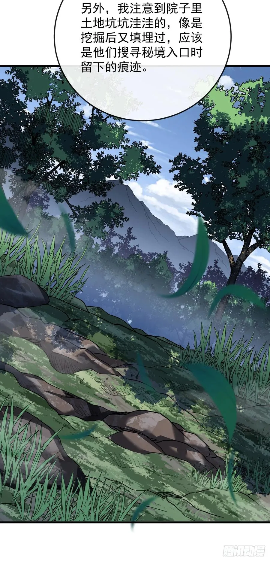 第109话 站着的人才能定规矩 第40页