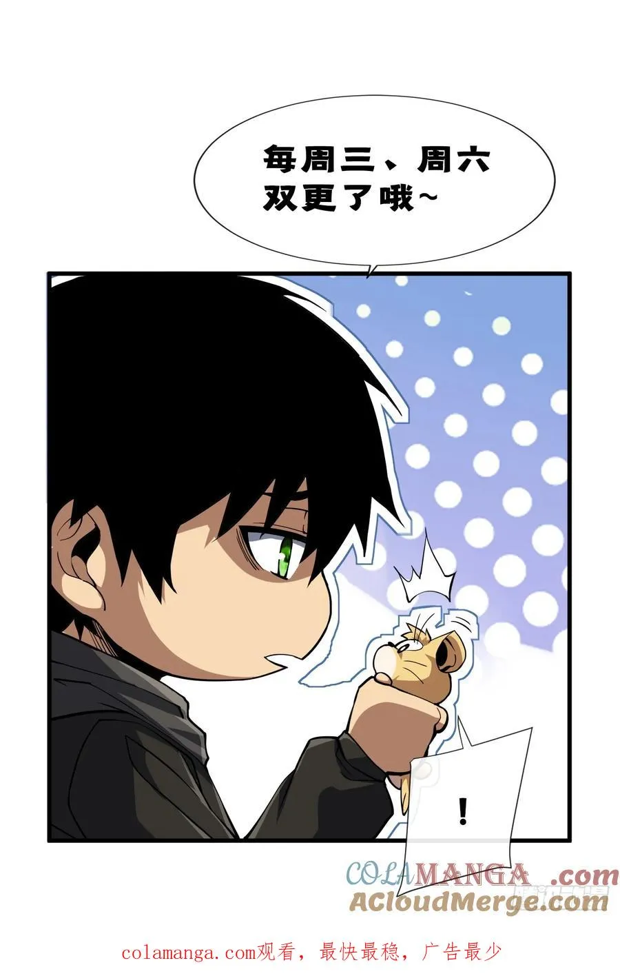 第109话 站着的人才能定规矩 第43页