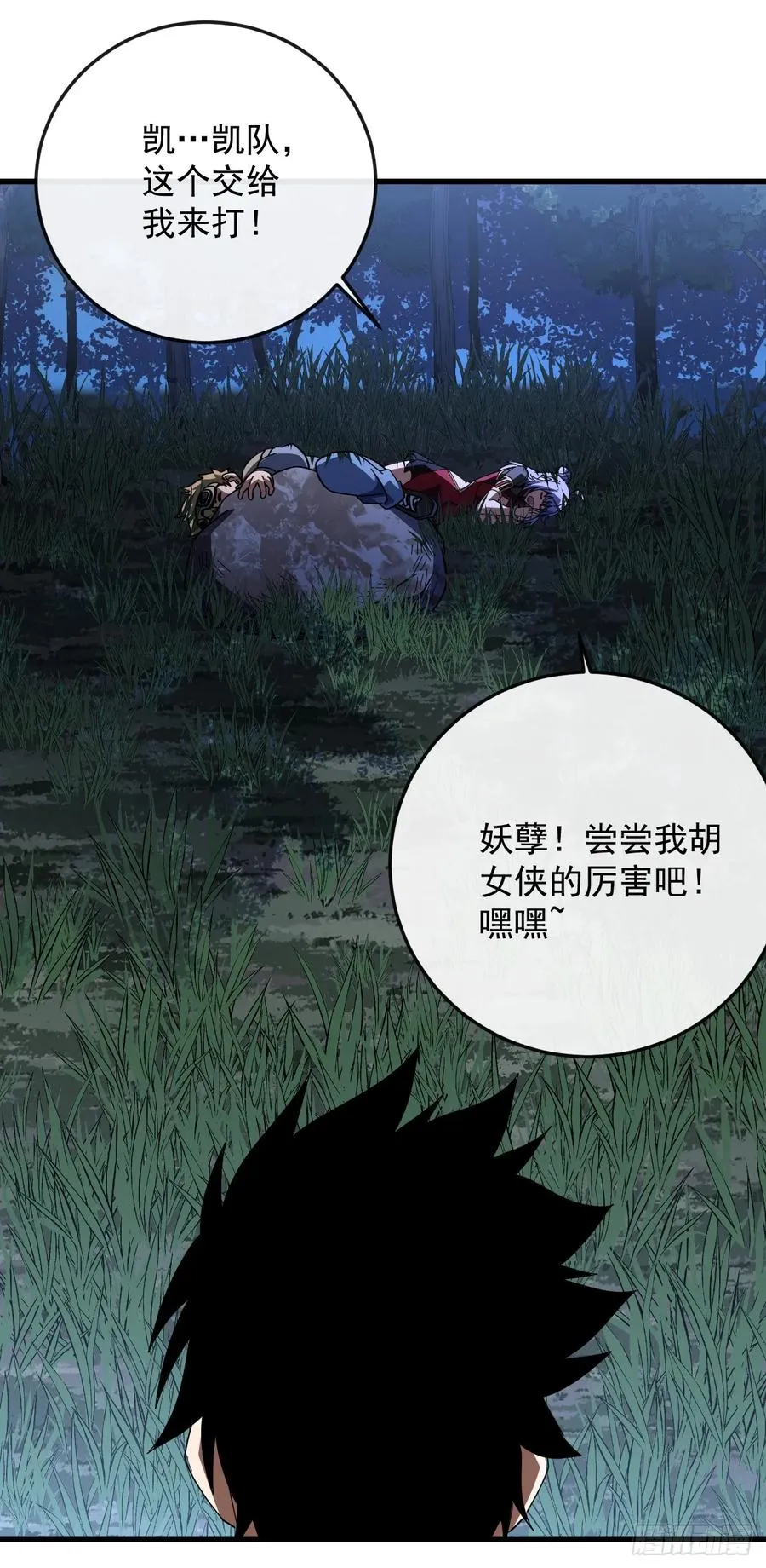 第110话 攻击无法命中？！ 第17页
