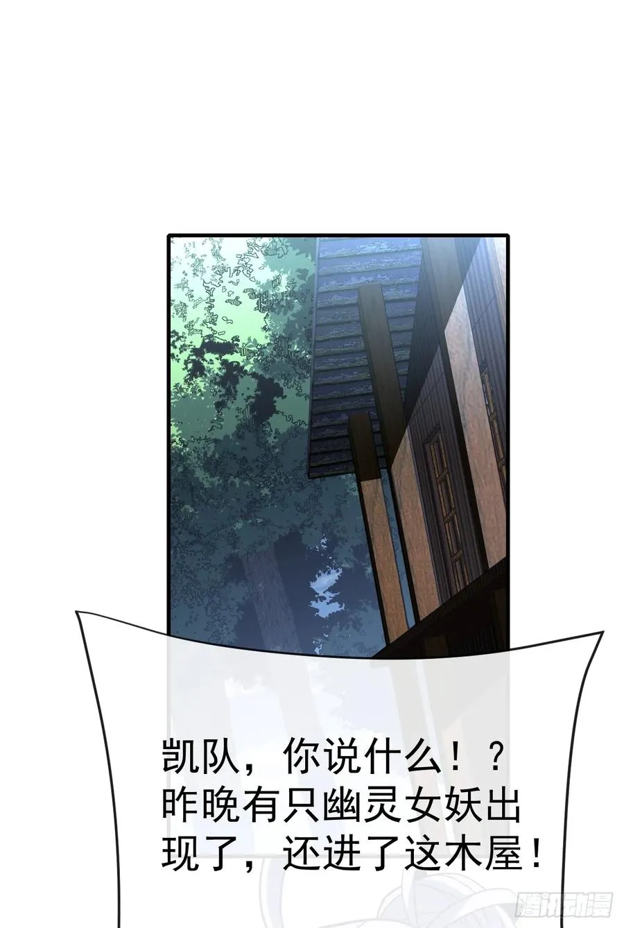 第111话 女妖的眼睛不对劲！ 第2页