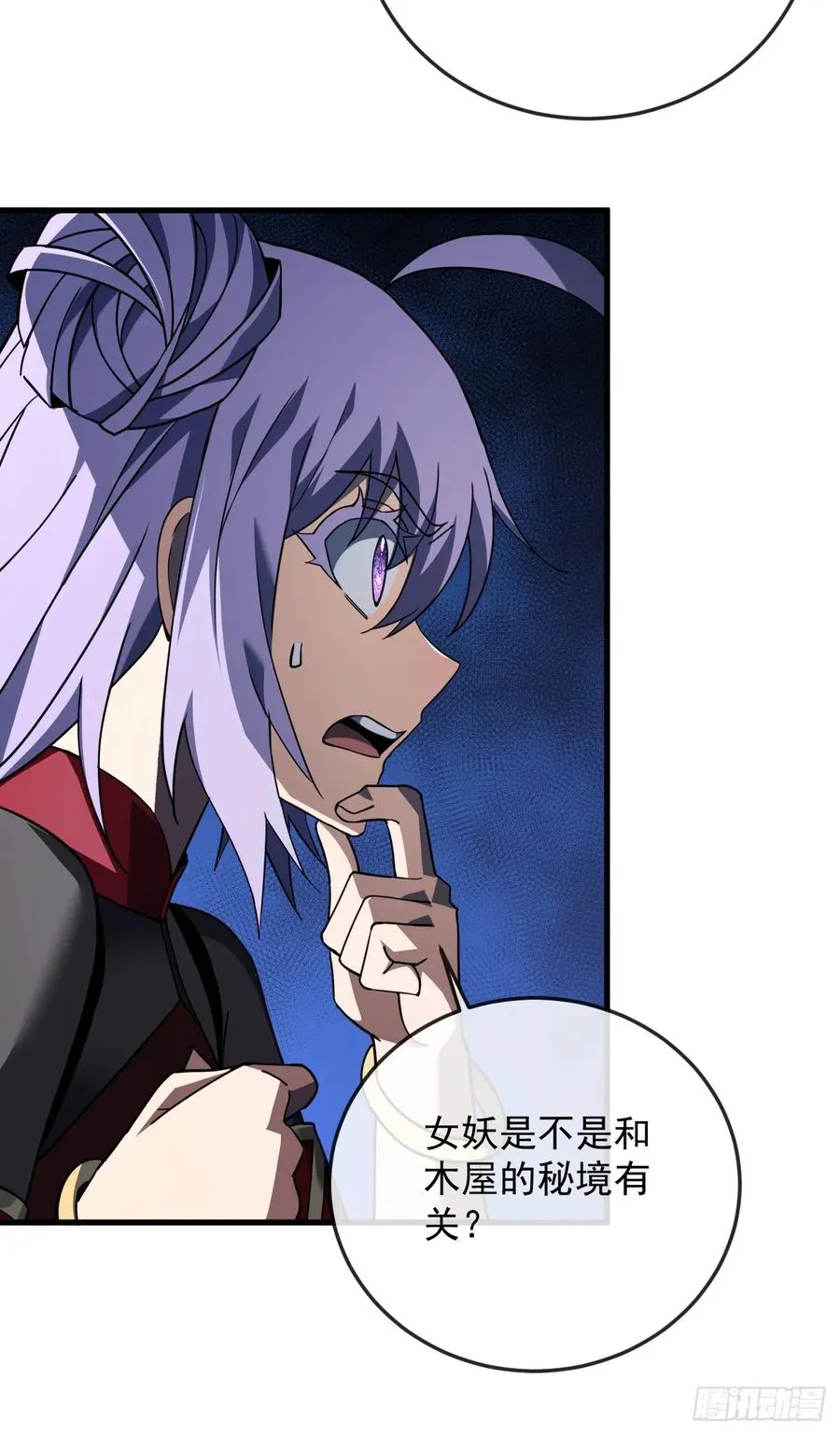 第111话 女妖的眼睛不对劲！ 第5页