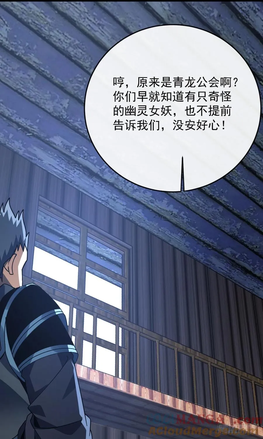 第111话 女妖的眼睛不对劲！ 第13页