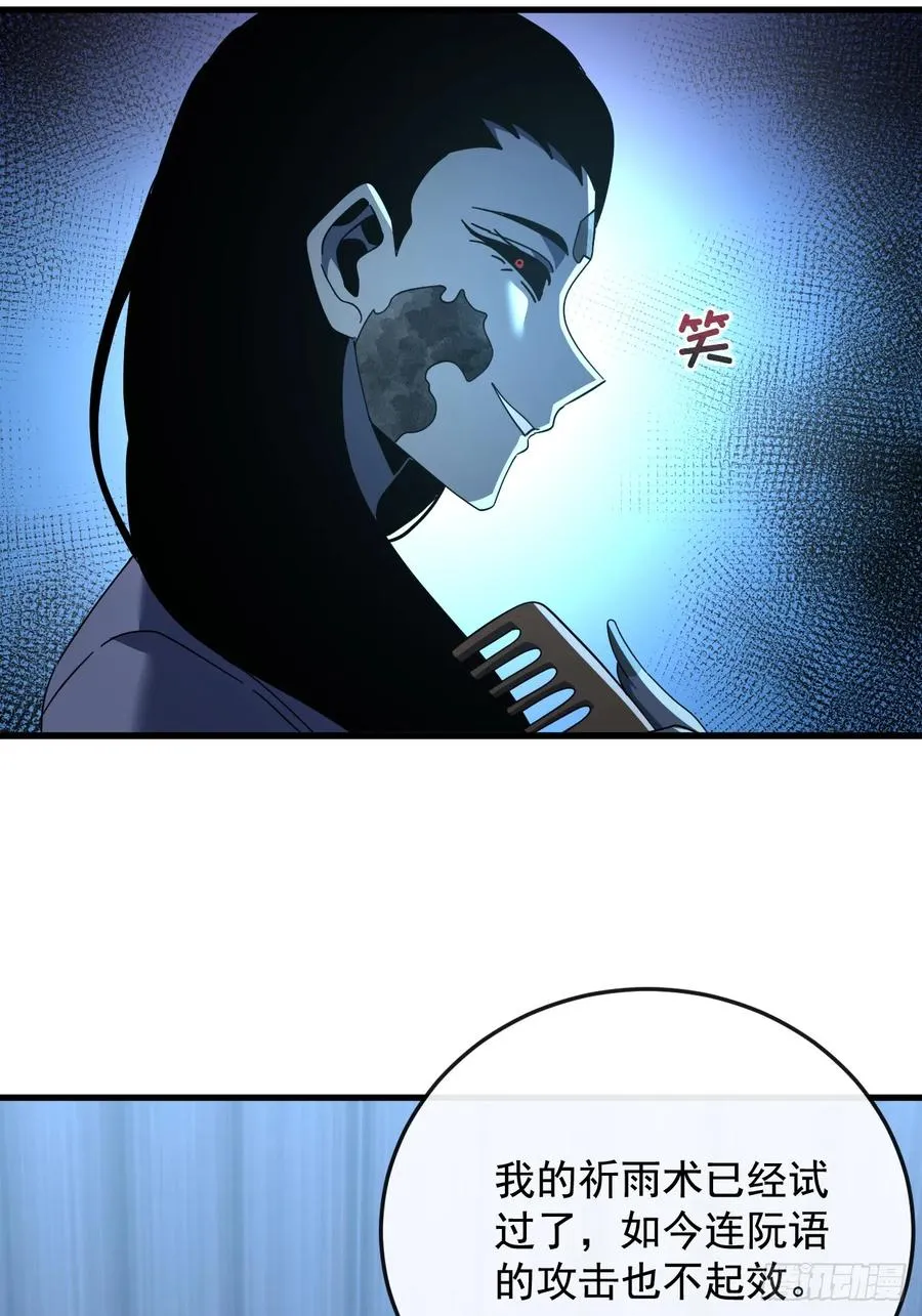 第111话 女妖的眼睛不对劲！ 第33页