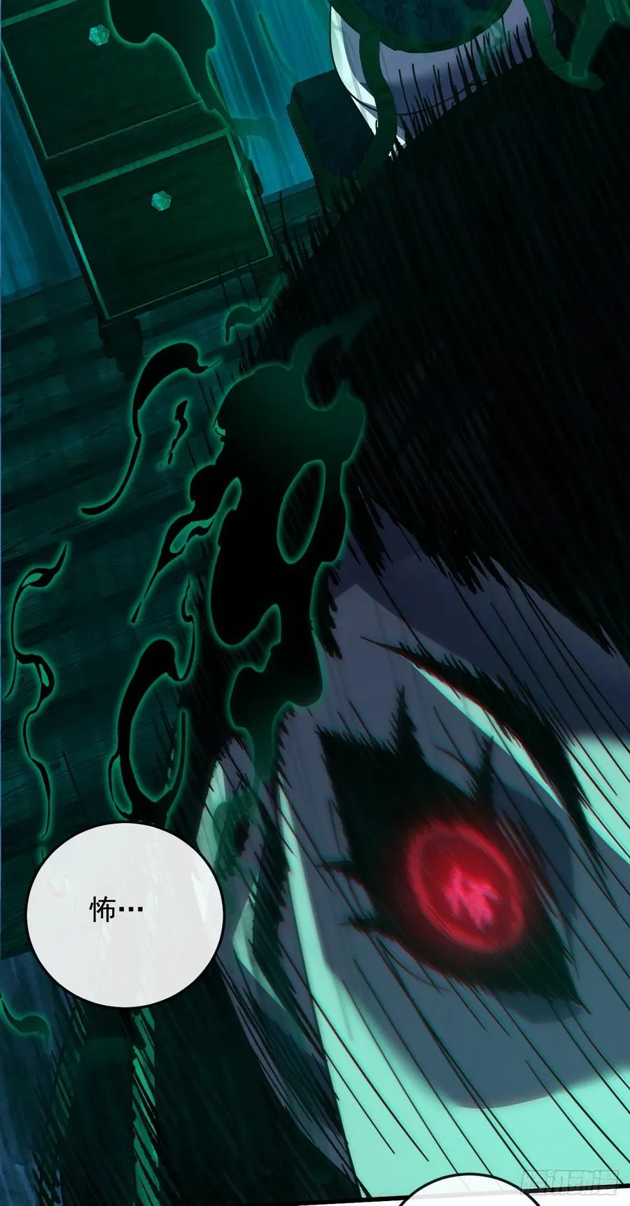 第111话 女妖的眼睛不对劲！ 第47页