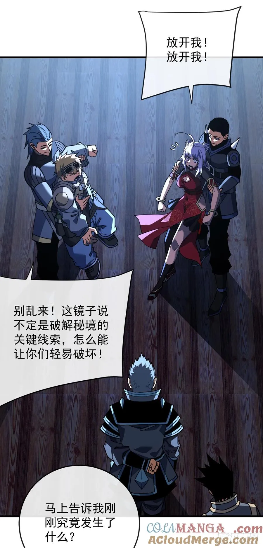 第112话 秘境挑战开启！ 第10页
