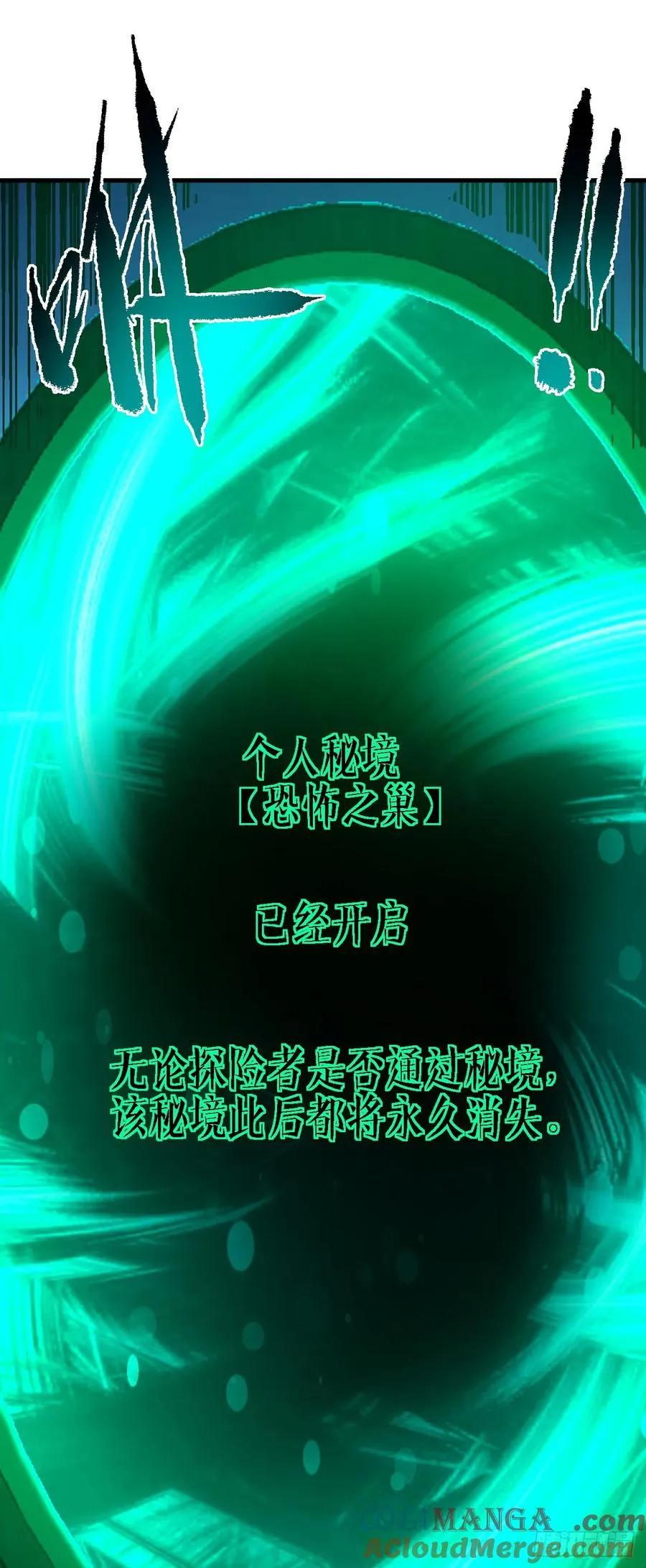 第112话 秘境挑战开启！ 第16页