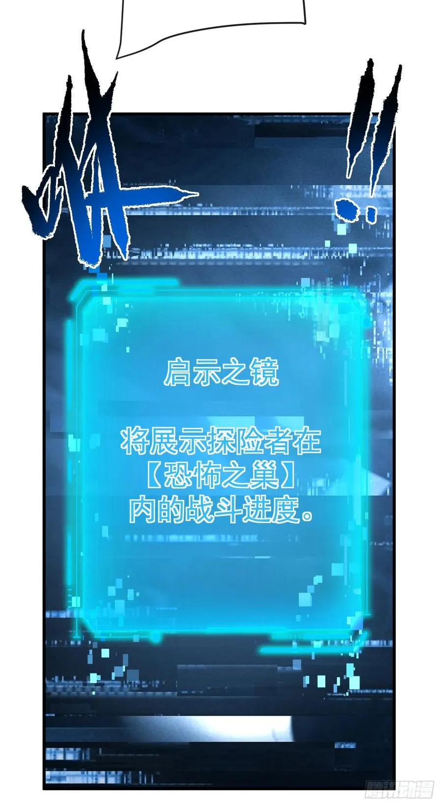 第112话 秘境挑战开启！ 第18页